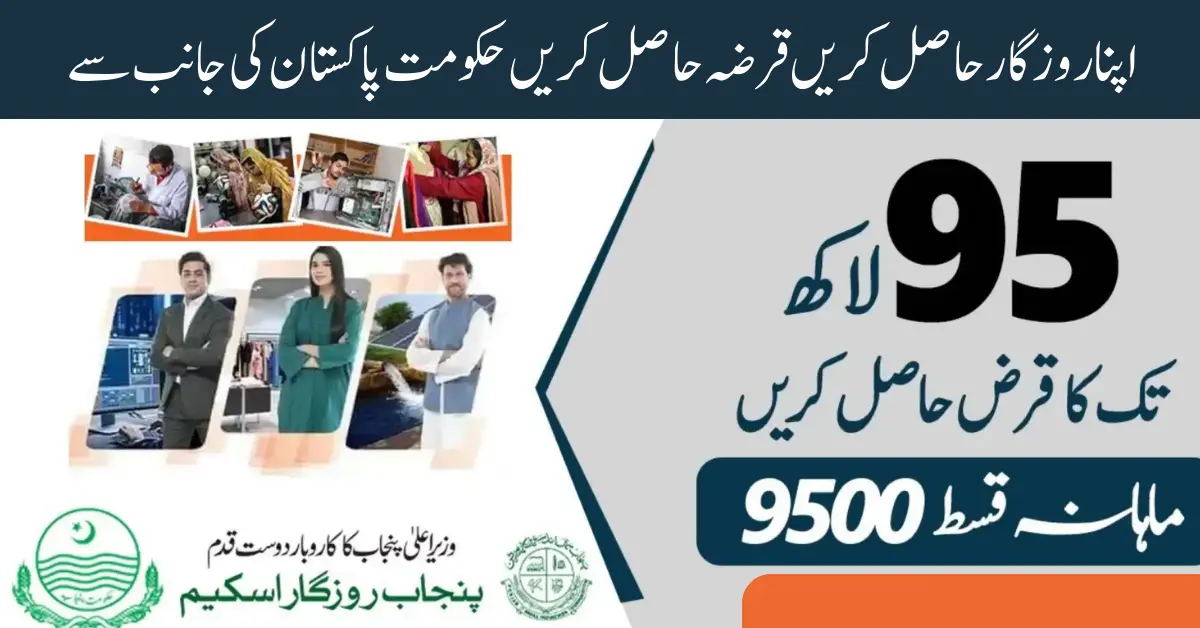 Punjab Rozgar Scheme Online Apply New Registration Latest Procedure 2024