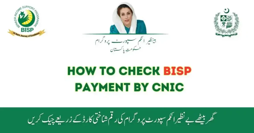 BISP Check Balance Online By CNIC 2023 اپنے پیسے چیک کریں