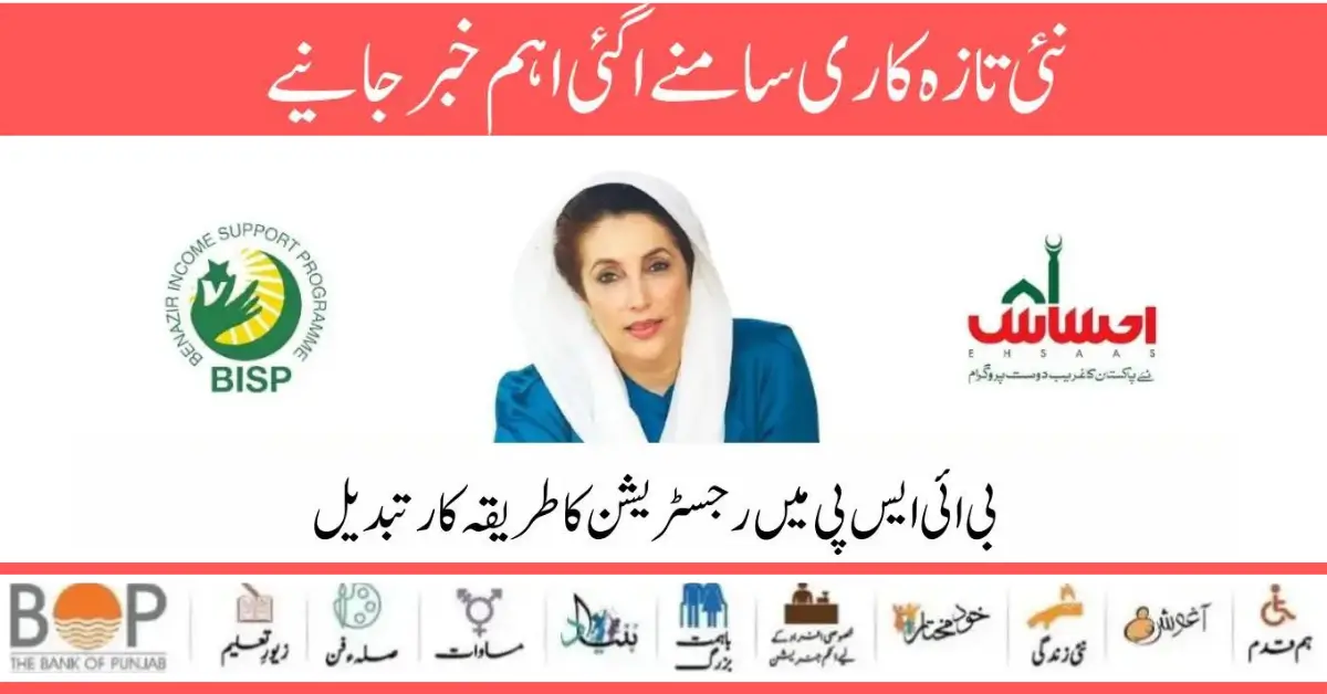 BISP 8171 New Registration Method