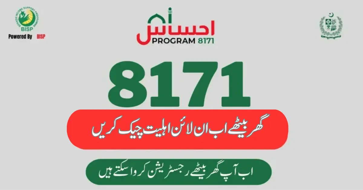 8171 BISP Result Check