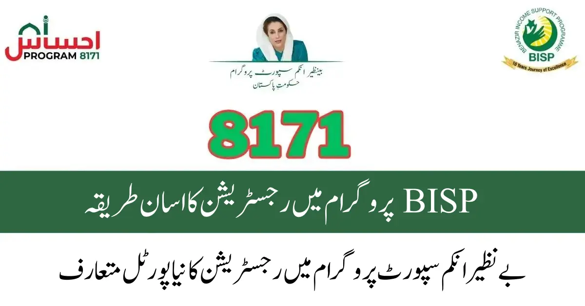 New Update 8171 BISP Registration Form Online 2023