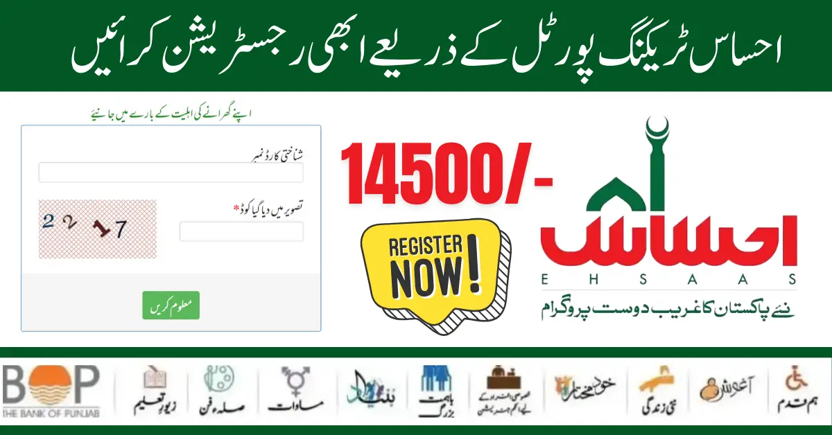 Ehsaas Tracking Pass Gov Pk