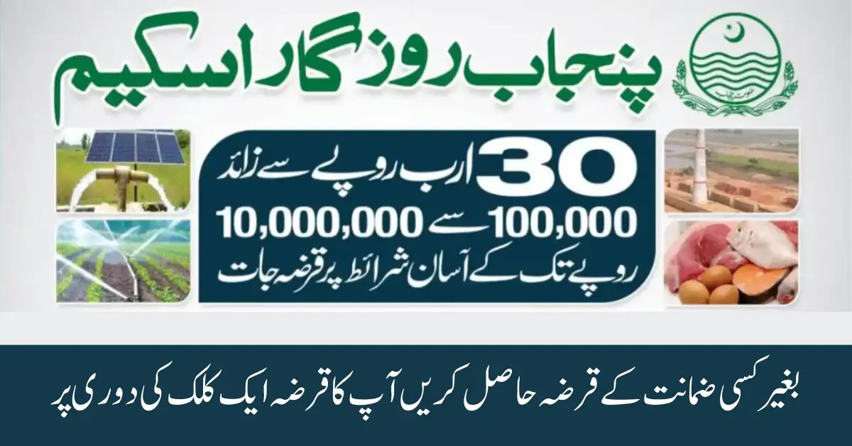 Punjab Rozgar Scheme Apply Online Latest Update 2024