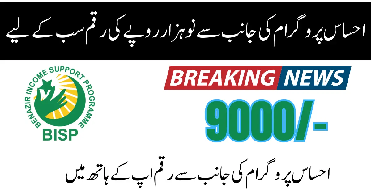 Ehsaas Program Next Payment Registration 9000 Easy Method 2024