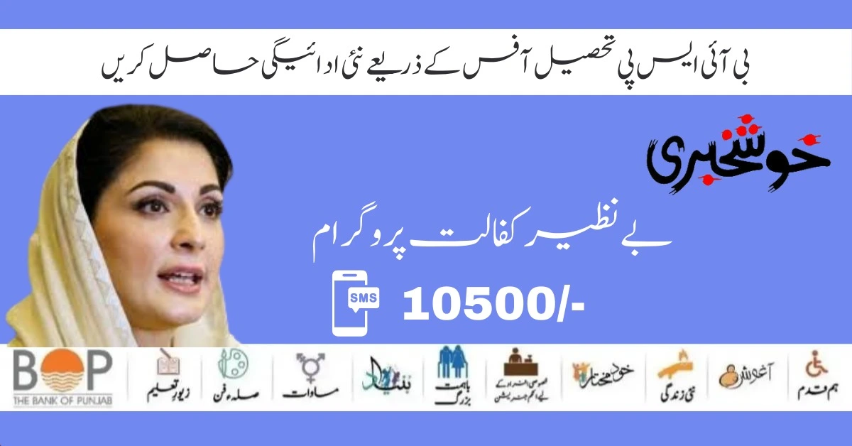 New Method to Receive New Payment Benazir Kafaalat By BISP Tehsil Office 2024