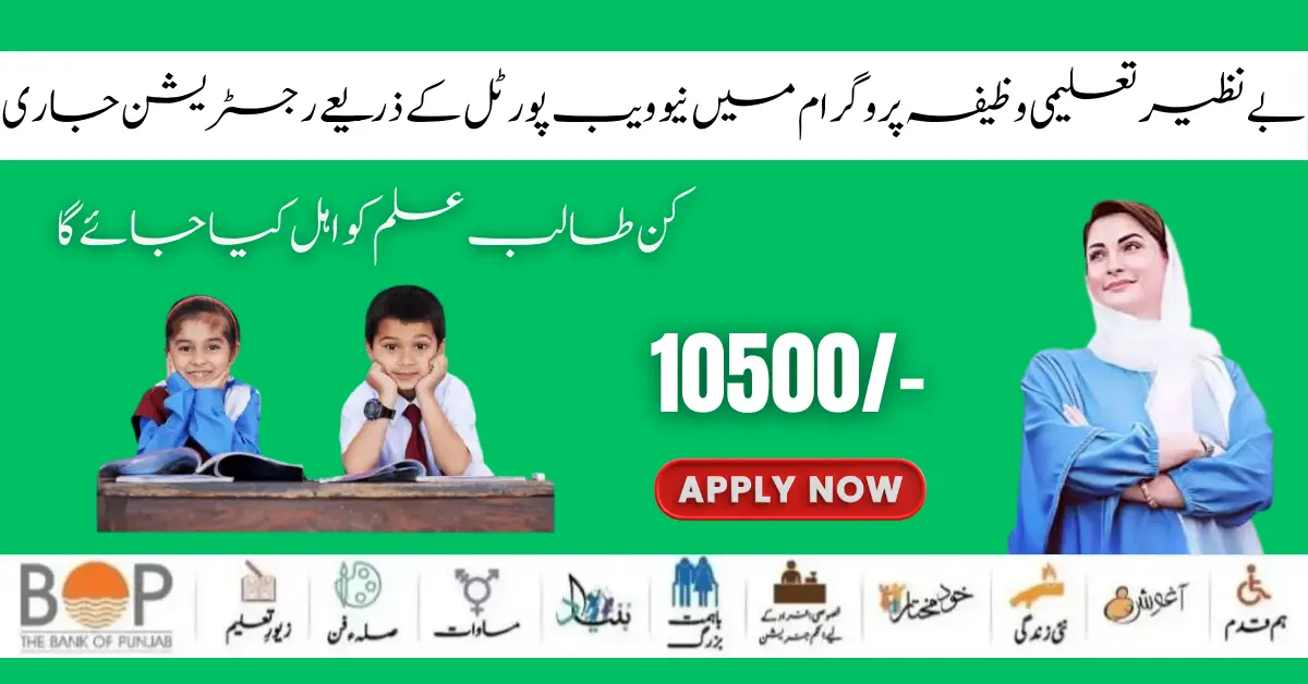 Benazir Taleemi Wazifa Program New Web Portal Launch For April Payment 