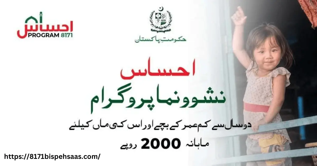 Ehsaas Nashonuma Program New Online Registration Start 2024  