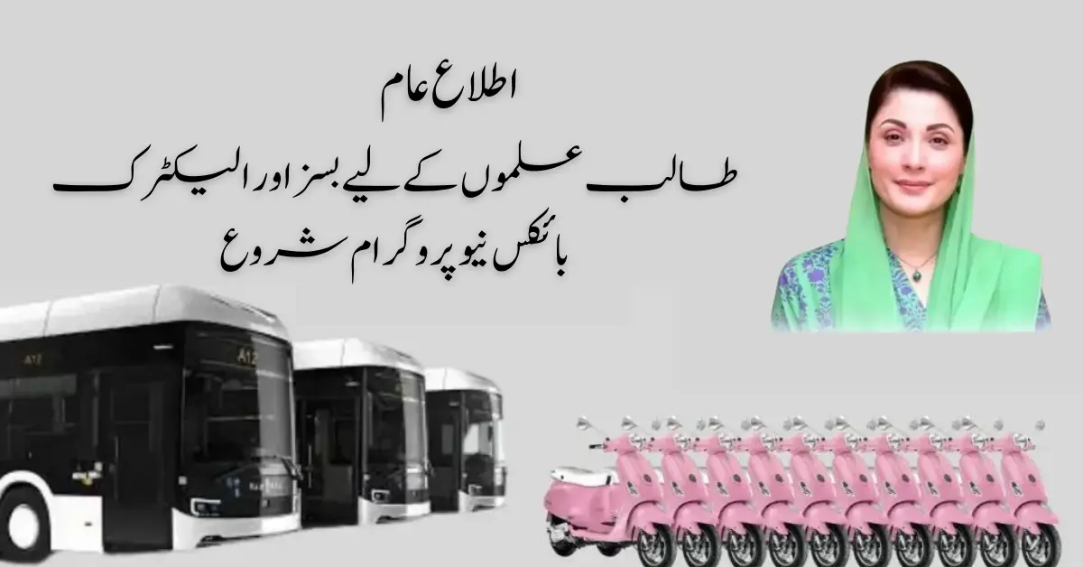 Breaking News! Government Punjab Approved School Bus & transport Project For Female Students