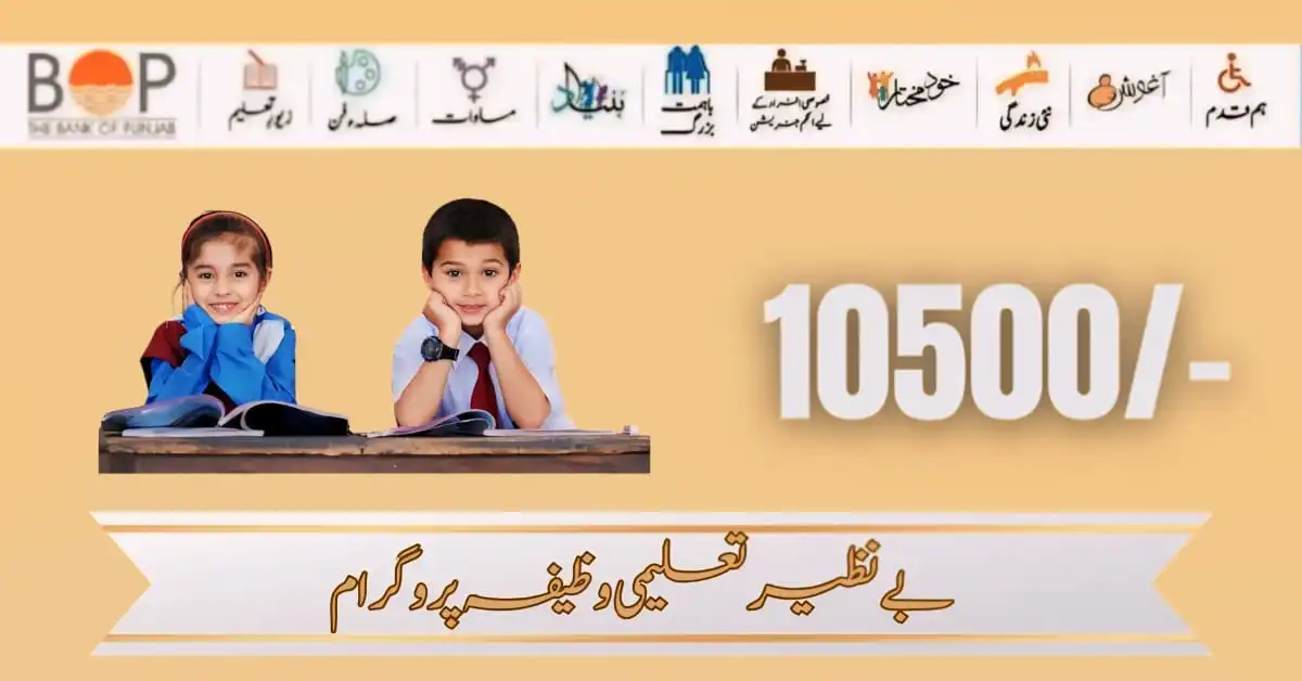 How to Receive Benazir Taleemi Wazaif 10500 Payment 20 March 