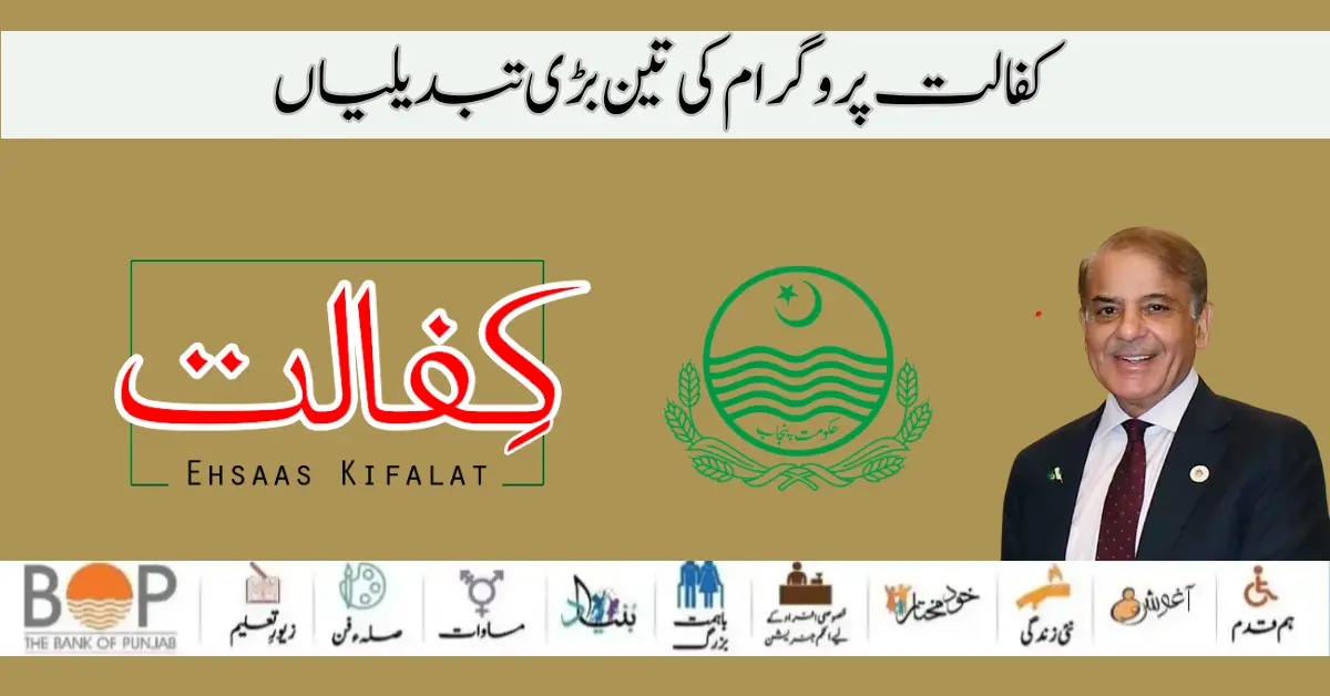 How to Receive New Payment 10500 Ehsaas Kafalat Program 