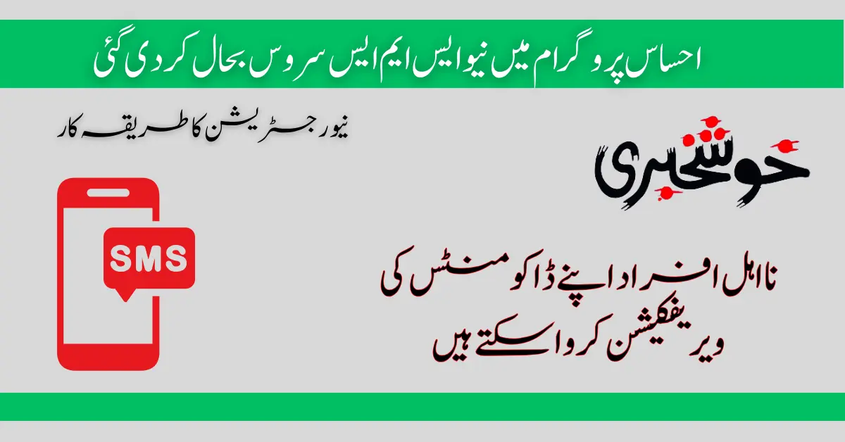 Ehsaas Program New SMS Service Registration Method 2024