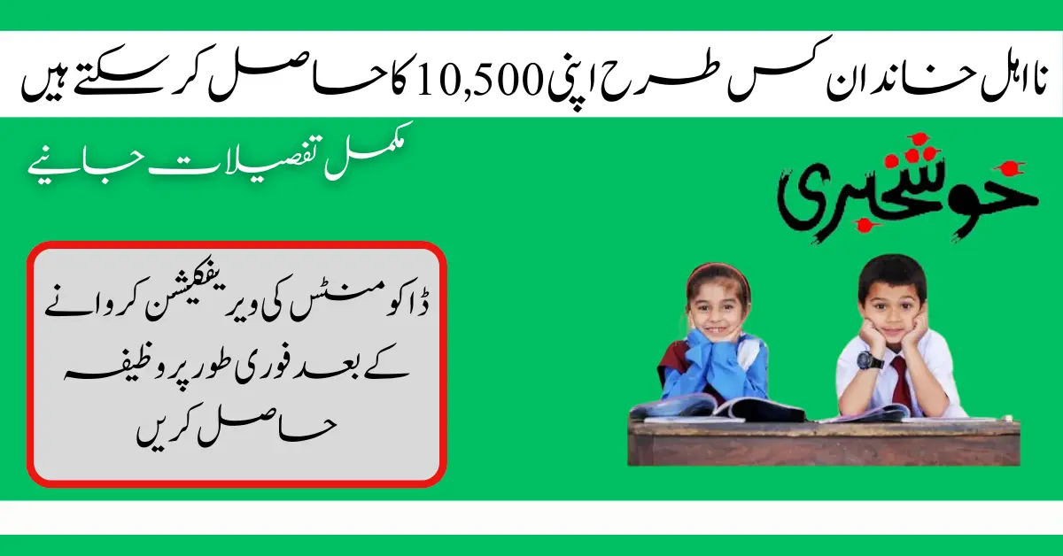 Benazir Taleemi Wazaif  New Online Registration Start 2024  