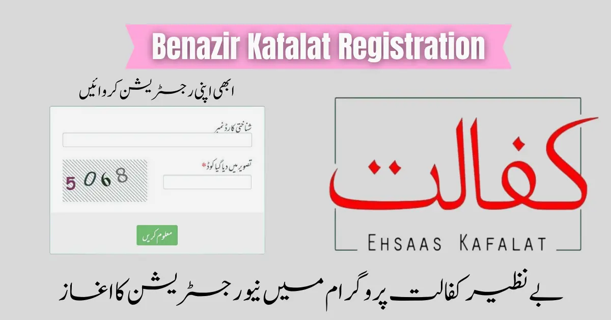 Benazir Kafalat Registration