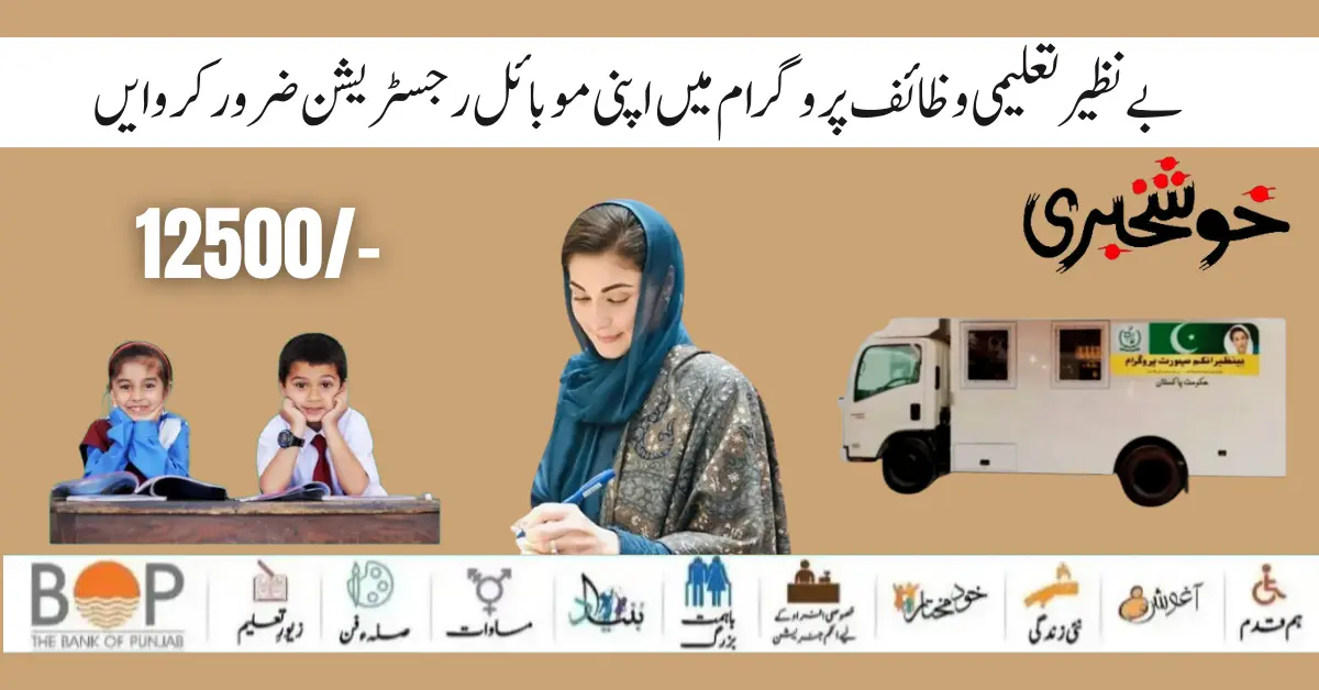 How to Mobile Registration Benazir Taleemi Wazaif 12500 Program 2024 