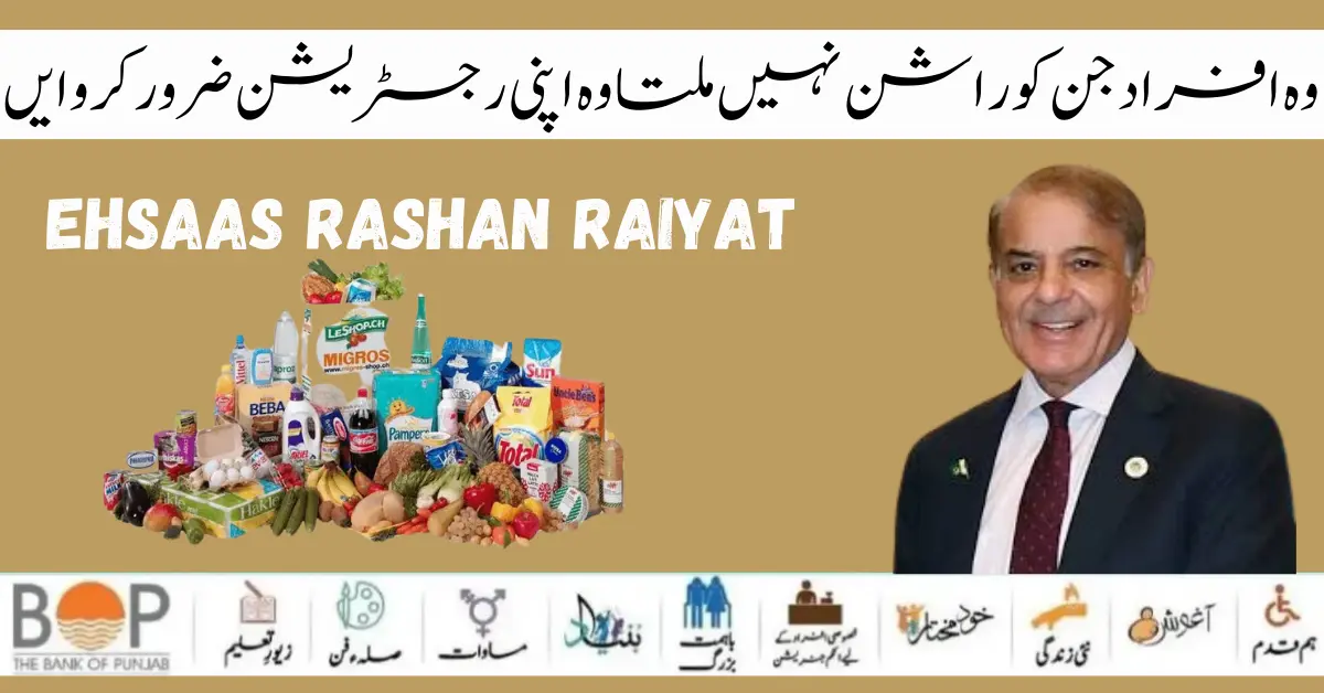 New 8171 Web Portal Launch Punjab Ehsaas Rashan Raiyat Program 