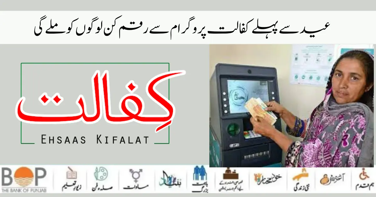 How to Eligible Status Check 10500 Benazir Kafalat Program 2024