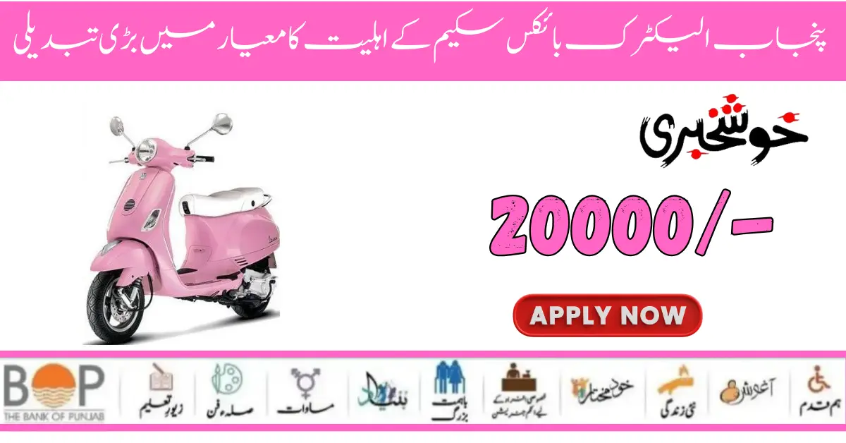 New Eligibility Criteria Punjab Motorcycle Scheme For Students 