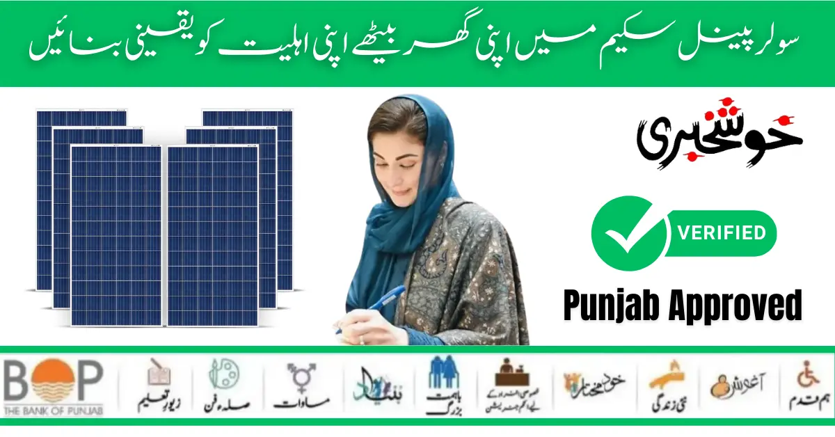 Punjab Soler Panel Scheme