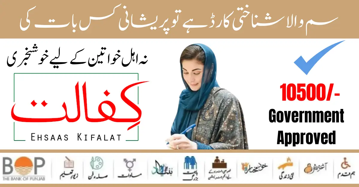 Benazir Kafaalat New Registration Online Form 10500 Check