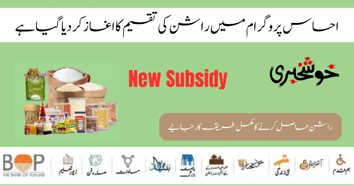 Ehsaas Rashan Program CNIC Check Online New Method 2024