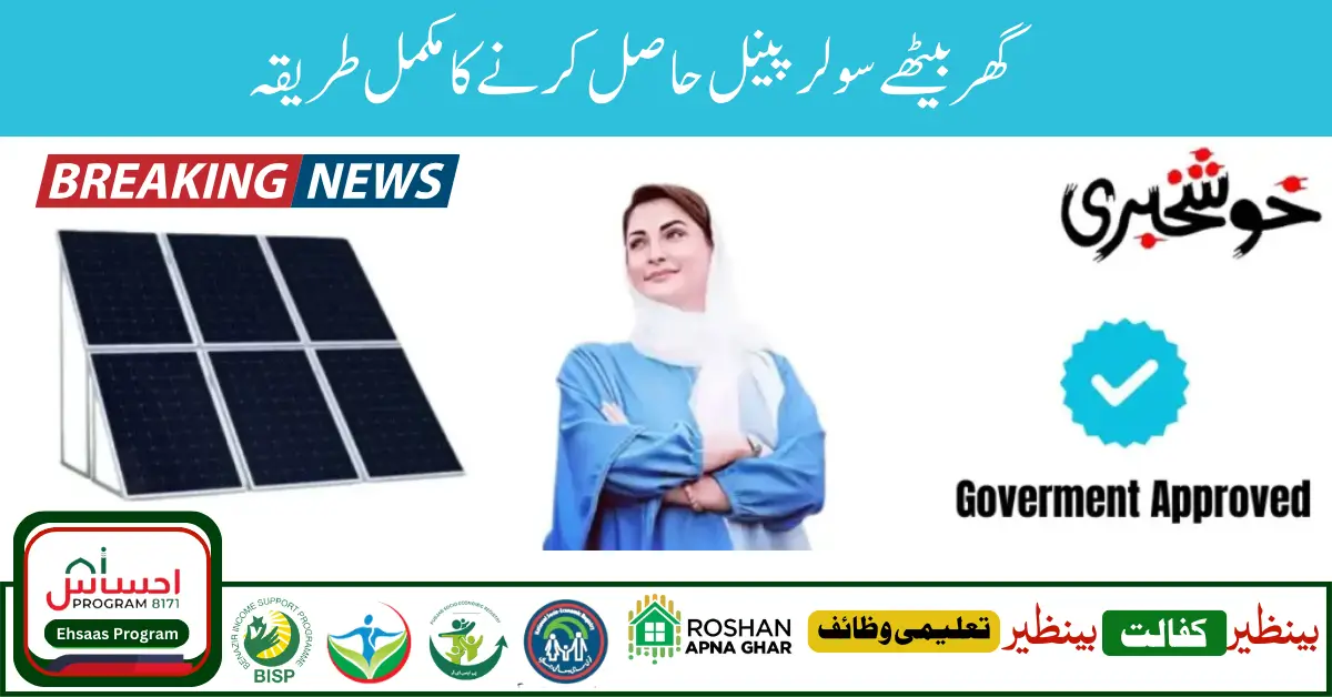 Get Now! Free Solar Panel Scheme