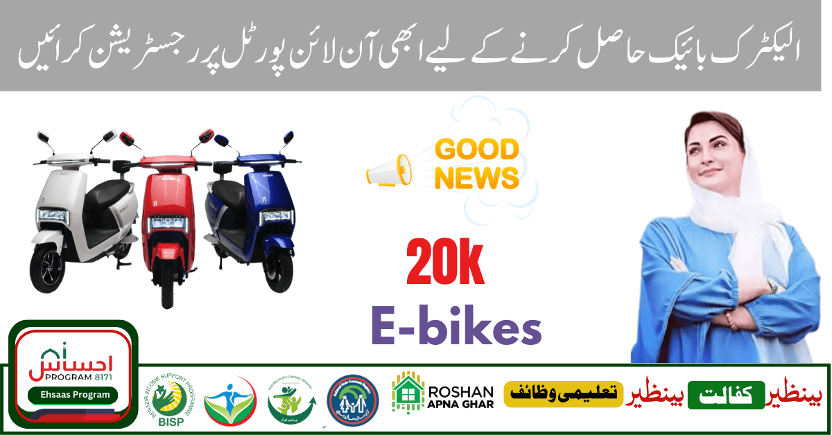 CM Punjab Maryam Nawaz Sharif Electric Bikes 