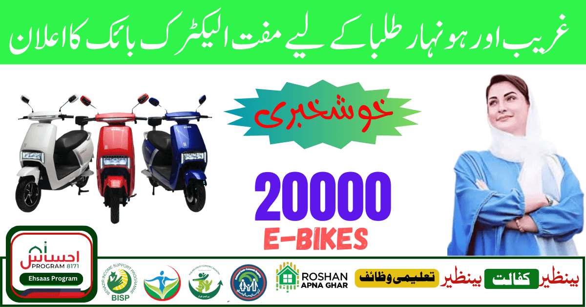 Maryam Nawaz 20000 Bike Scheme Launch For Students