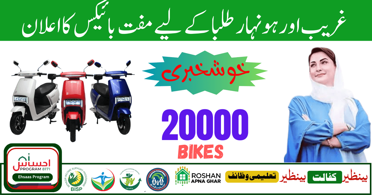 Maryam Nawaz 20000 Punjab Bike Scheme 