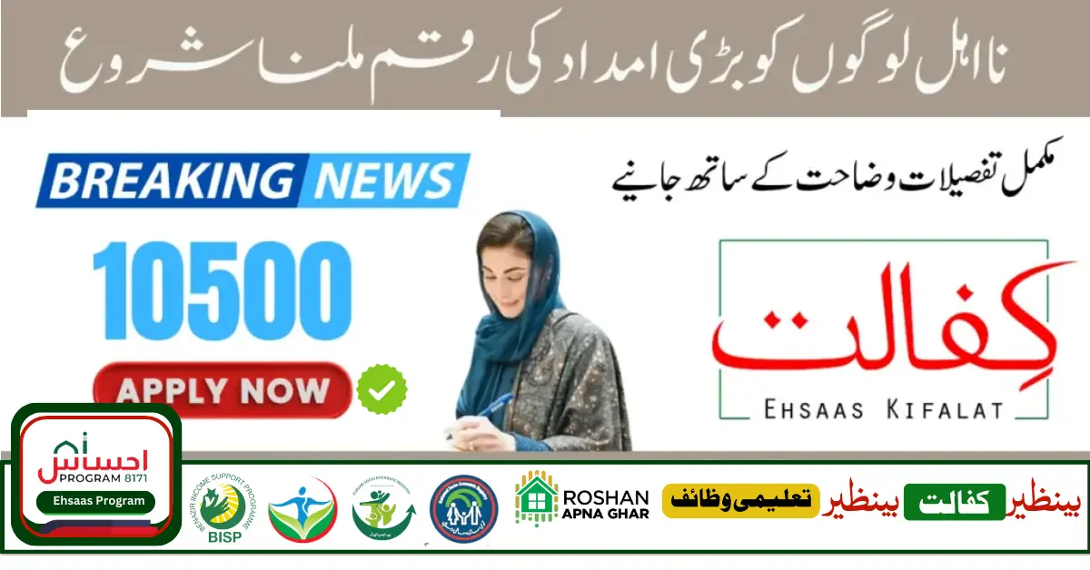 Benazir Kafaalat New Payment 10500