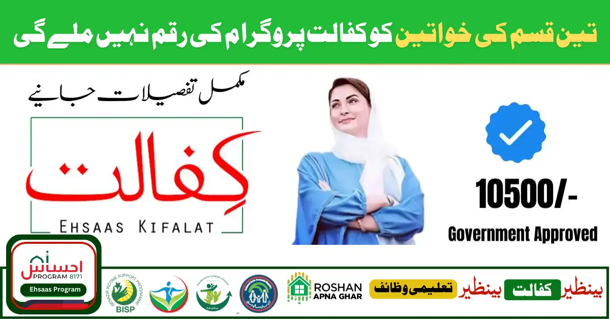 Benazir Kafaalat Next Installment Document Verification Procedure Start 