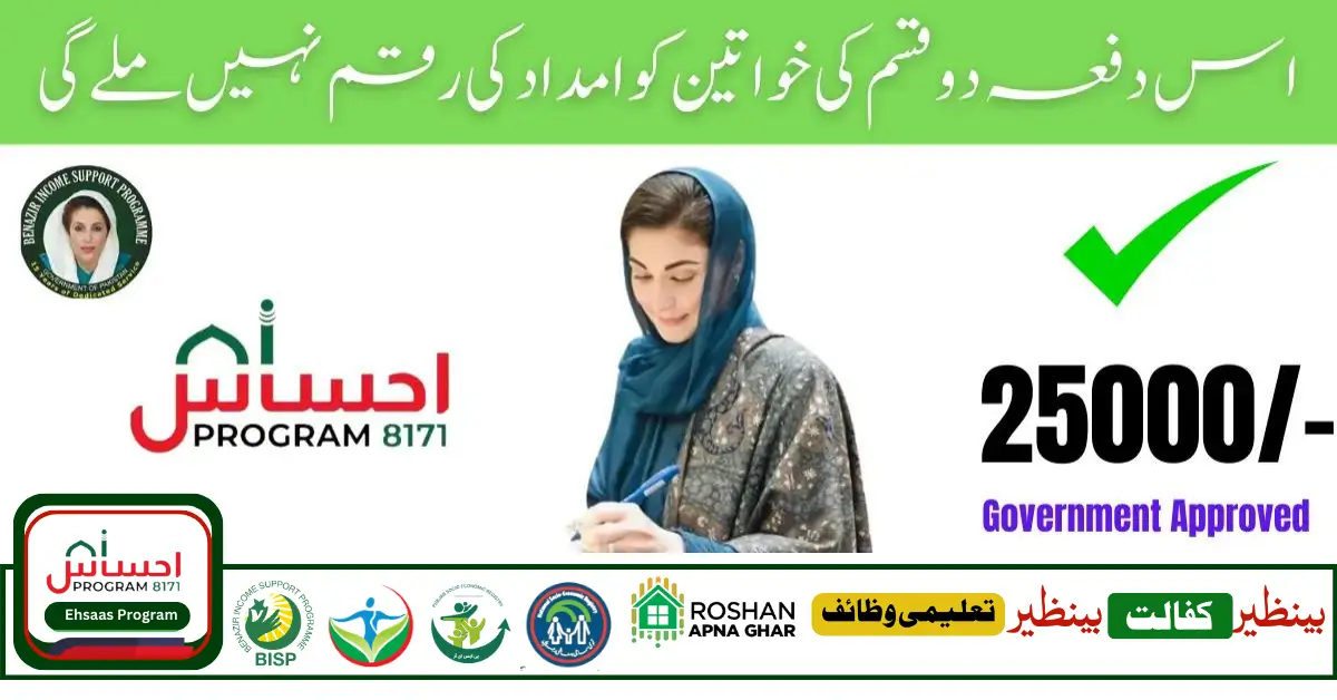 Government Of Pakistan Announced 8171 New Payment 25000 Start 2024