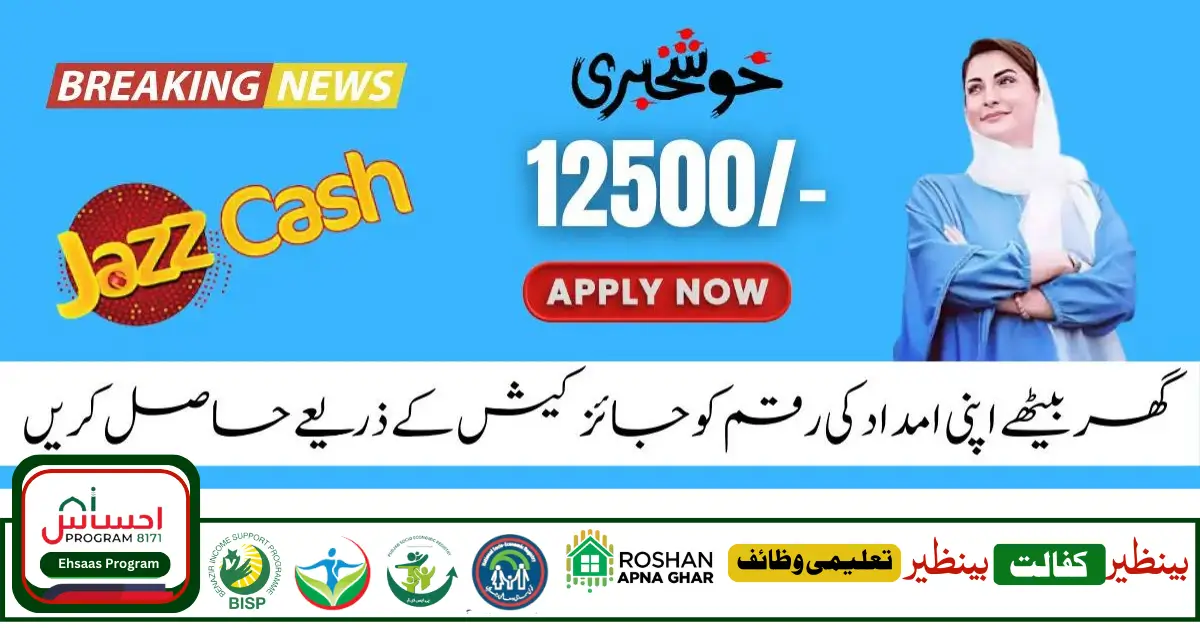 Ehsaas Program New Payment Receive Through Jazz Cash Withdraw Start 2024 