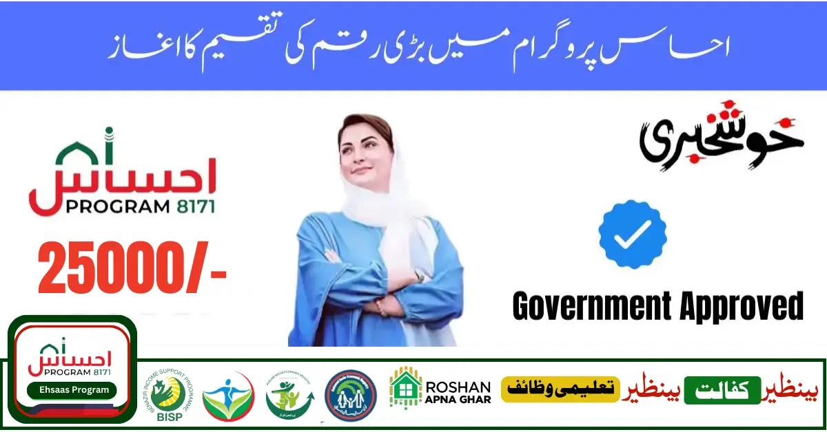 Ehsaas Program CNIC Check Online 25000 New Payment SMS Receive For Eligible Family