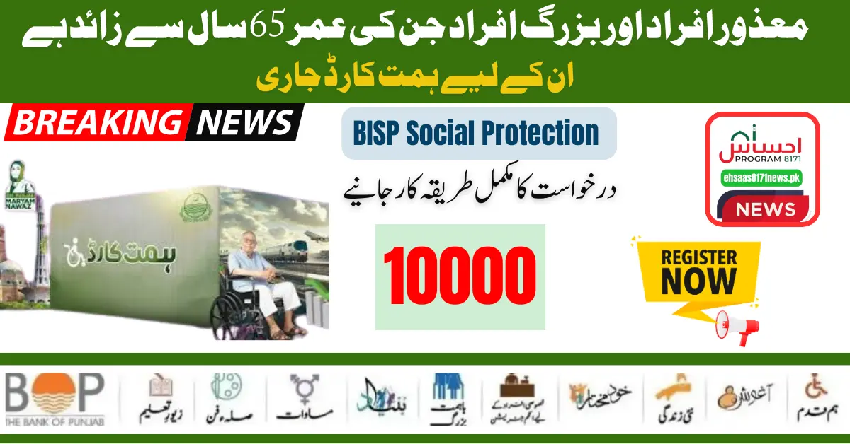 BISP Social Protection 65 Years, Transgender Individuals