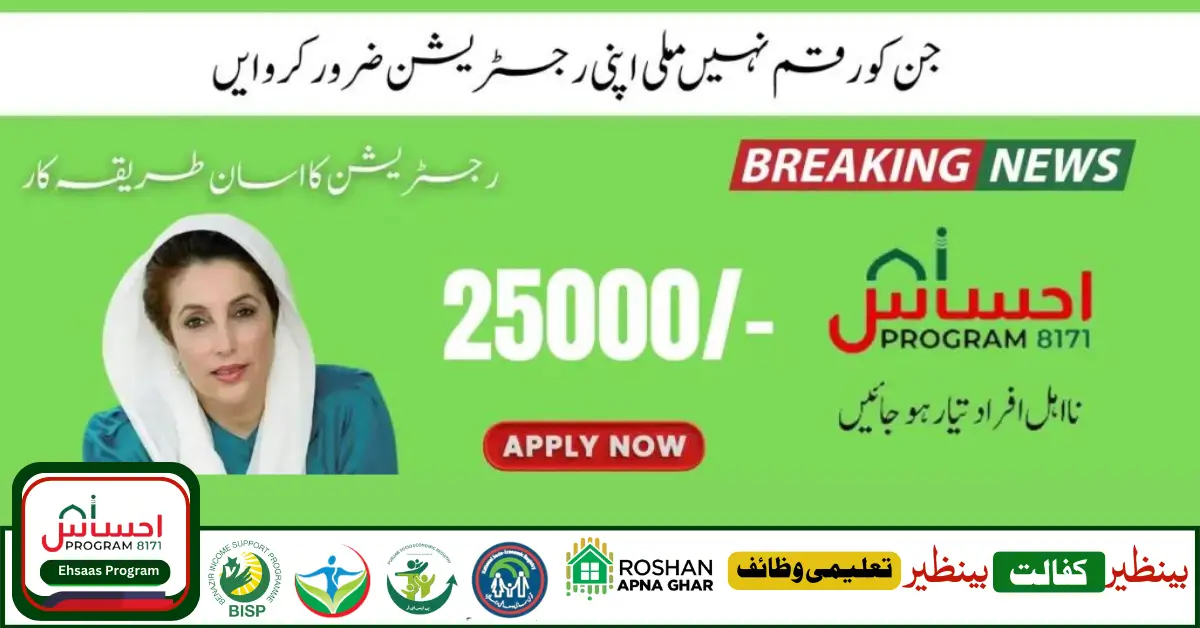 Big Update To Receive New Payment Ehsaas Program CNIC Check Online 25000  