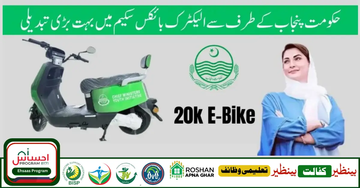 Punjab Bike Scheme New Web Portal Launch By CM Maryam Nawaz Sharif 2024