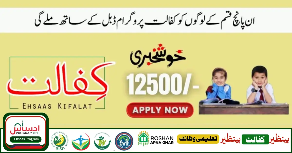 Get Your New Payment 12500 Benazir Kafaalat Program Big Update 2024 