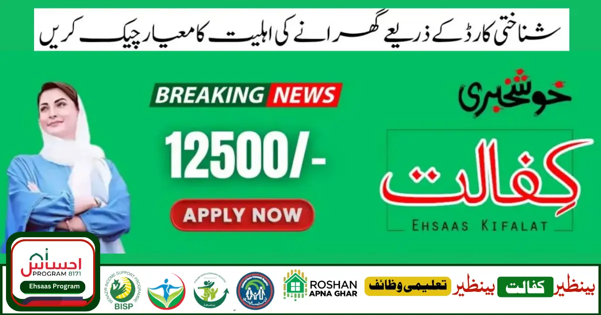 Benazir Kafaalat 12500 New Payment Starts By Government Of Pakistan Big News