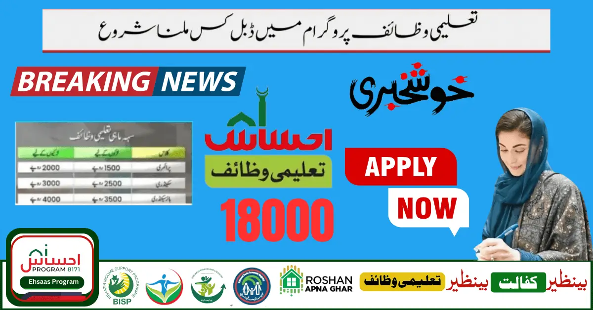 Big News: Ehsaas Taleemi Wazaif 18000 New Installment Start 2024