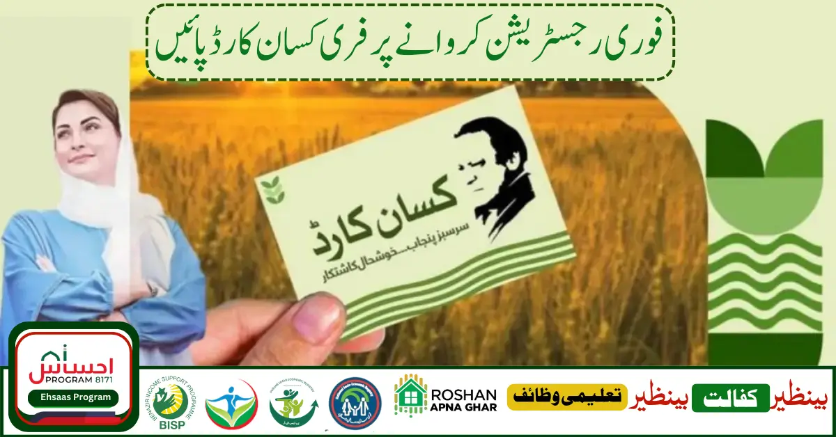 Kisan Card(Latest Update)