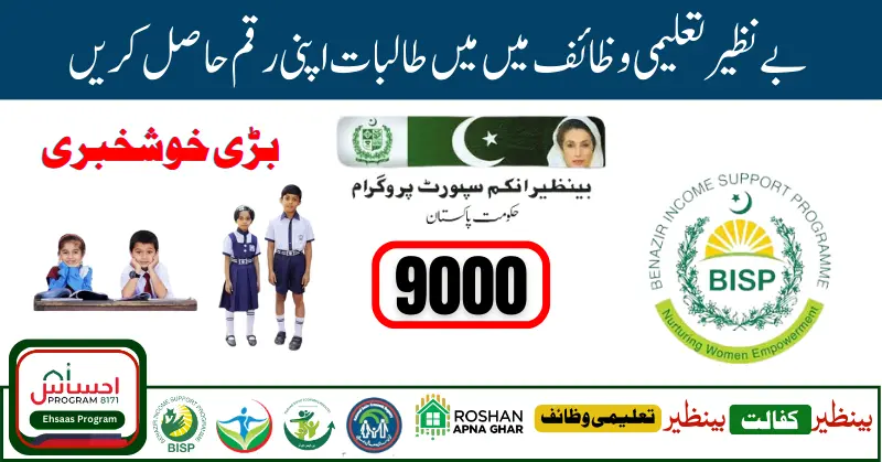 Good News! Benazir Taleemi Wazaif 9000 Next Installment Start For Students