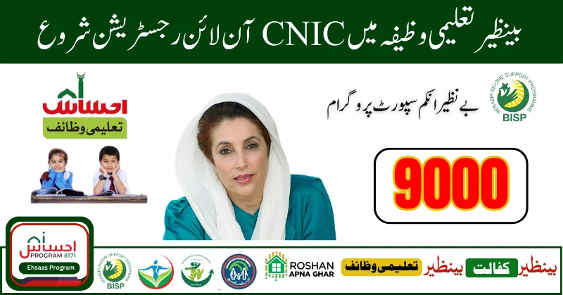 BISP Update: Benazir Taleemi Wazifa CNIC Online Registration Start 2024 