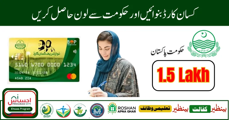 Punjab Kisan Card Scheme Latest Update 8070