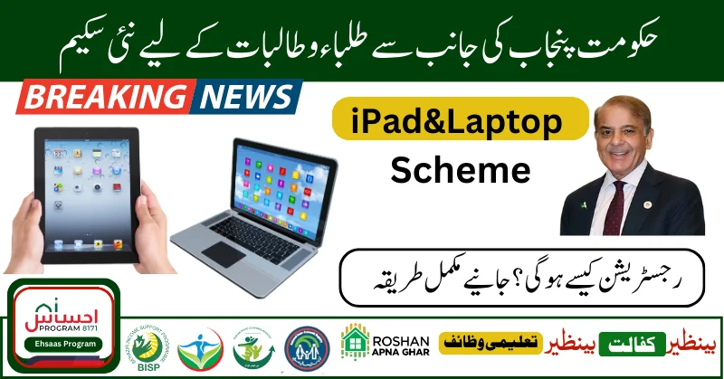 Government Of Punjab Free Distribution of IPad Scheme (Eligibility Criteria & Registration Method)