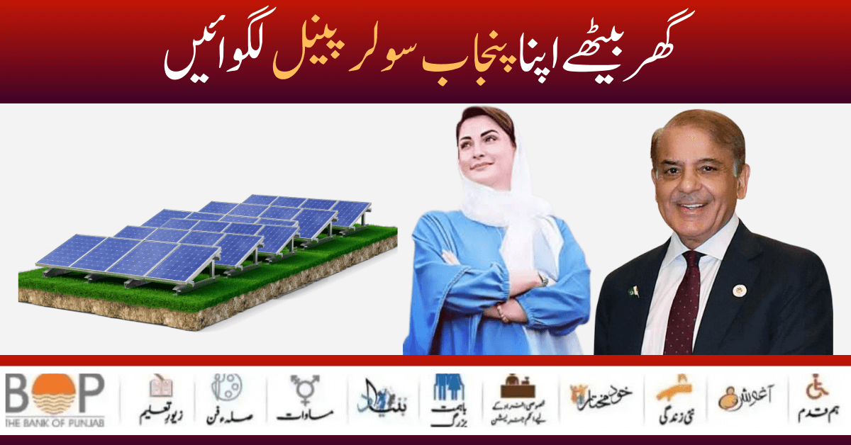 CM Punjab Maryam Nawaz Launch New 50000 Solar Panel Scheme