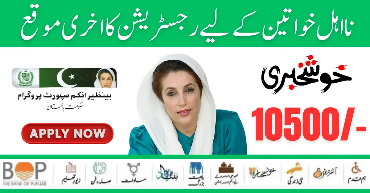 Benazir 8171 BISP New Payment 10500/- Distribution Started 2024