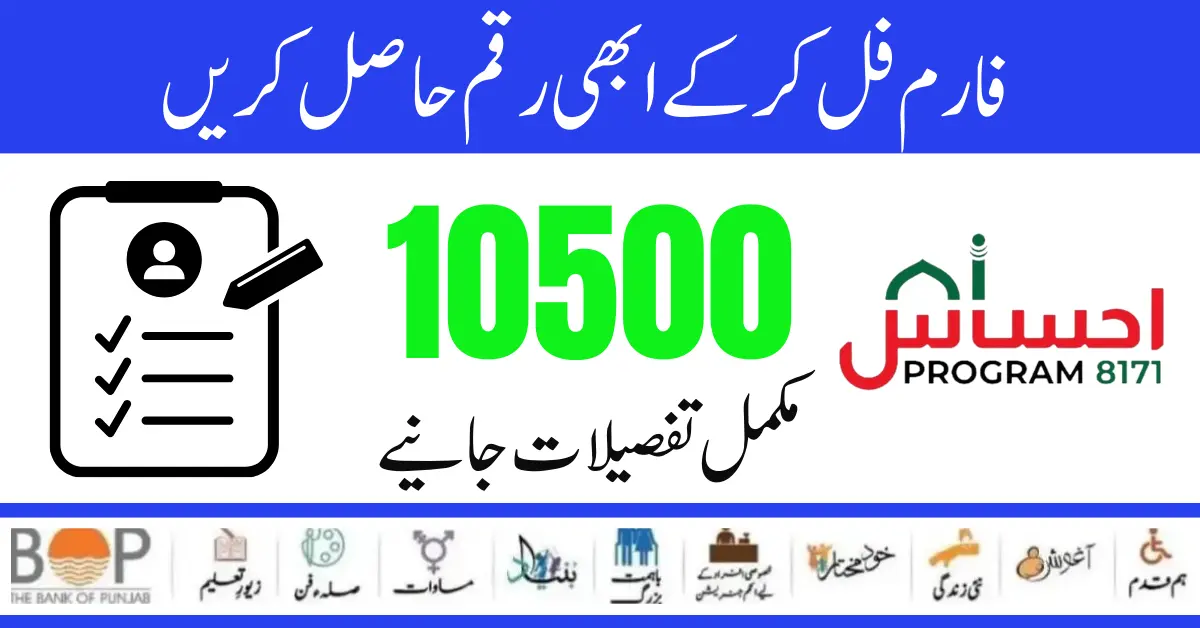 Ehsaas Program 8171 New Method Online Registration Form Start 2024