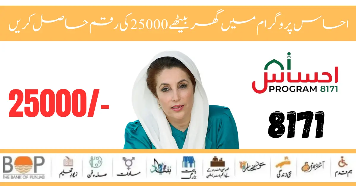 8171 Ehsaas 25000 New Document Verification Process Start 