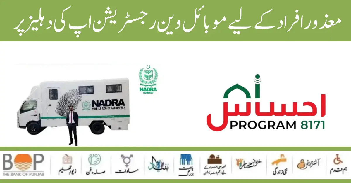 Ehsaas Program Mobile Van Registration Start For Disabled People