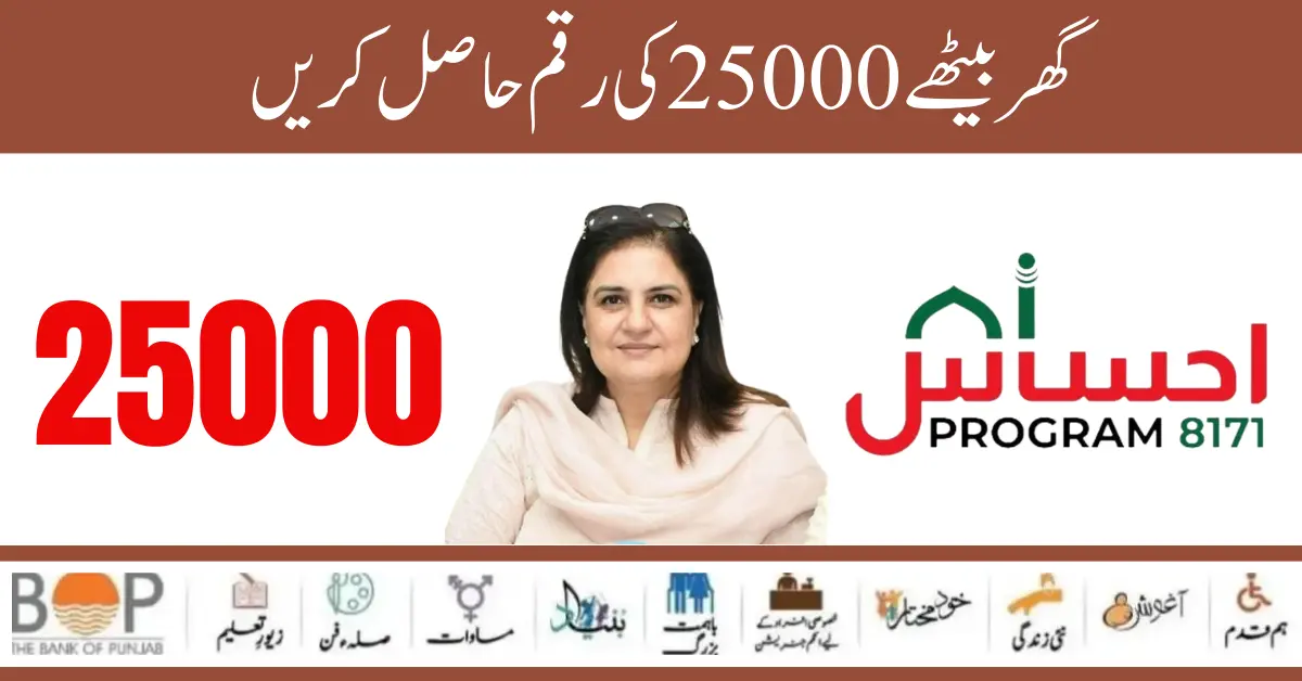 Latest Update Ehsaas 25000 New Payment Online Verification Process Start